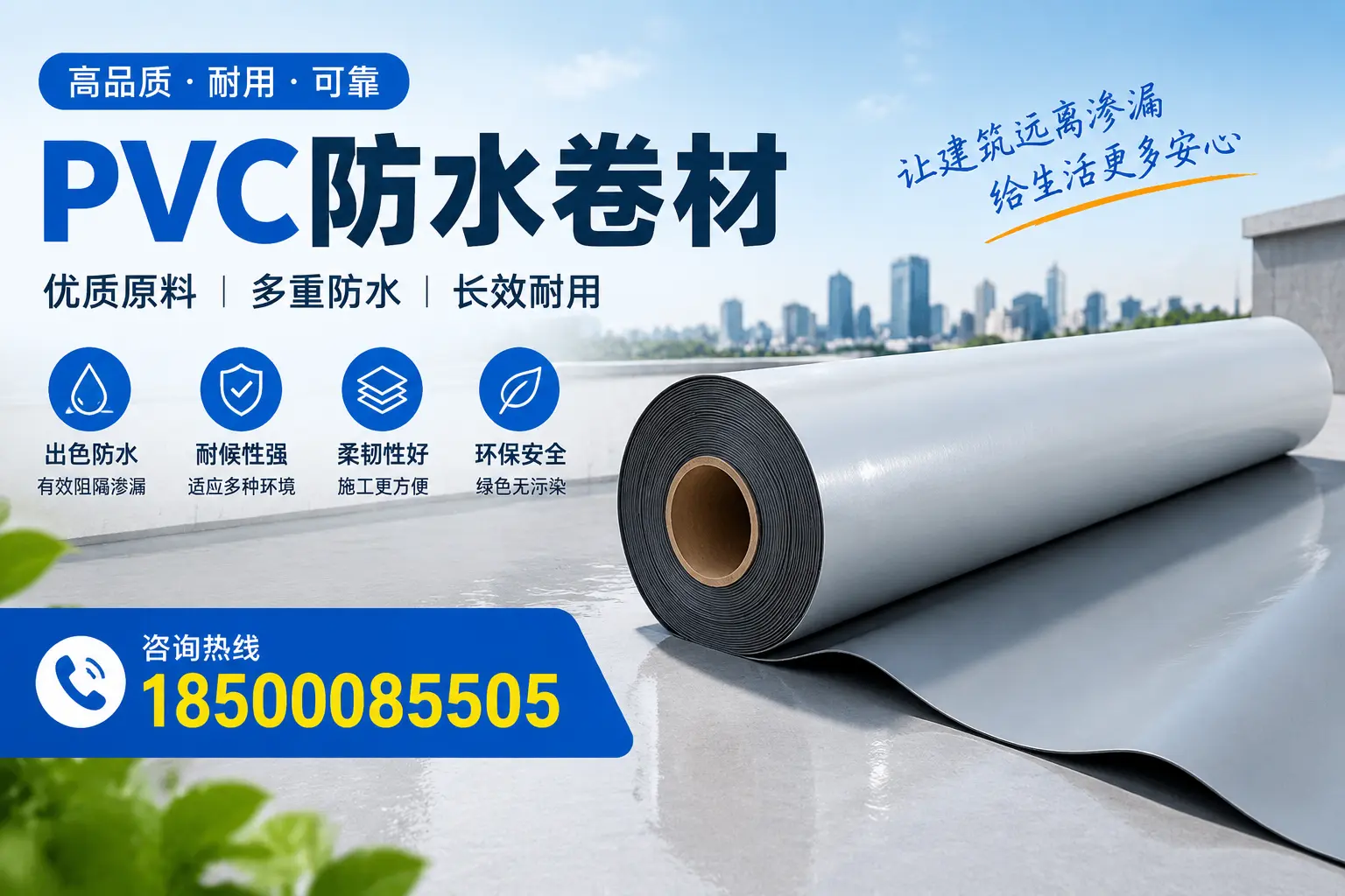 PVC防水卷材与其他防水材料的对比，常德用户的决策参考